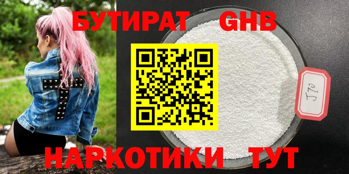 Бутират жидкий экстази Тутаев