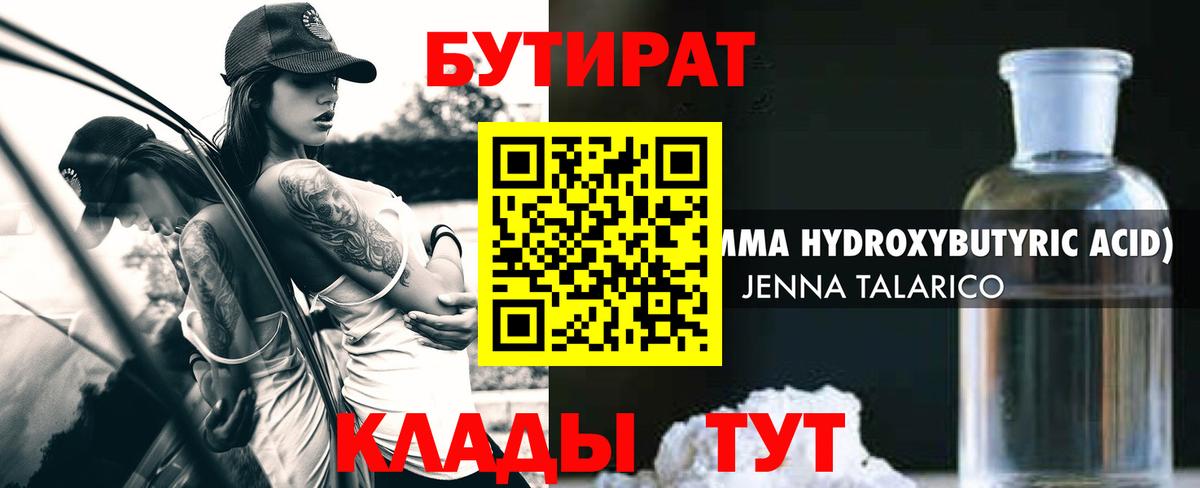 Бутират бутандиол  БУТИРАТ  Тутаев  Вход с VPN 