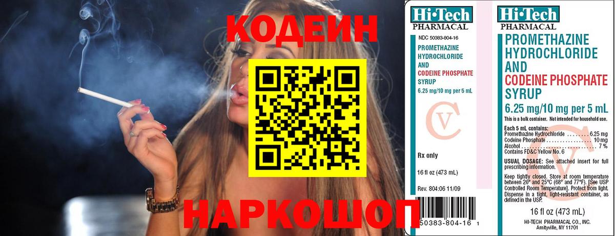 Кодеин напиток Lean (лин) Тутаев