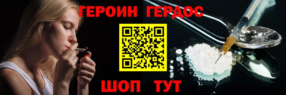 Тутаев  ГЕРОИН белый  Вход с VPN 