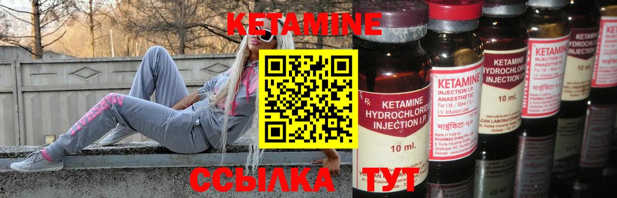 КЕТАМИН VHQ Тутаев